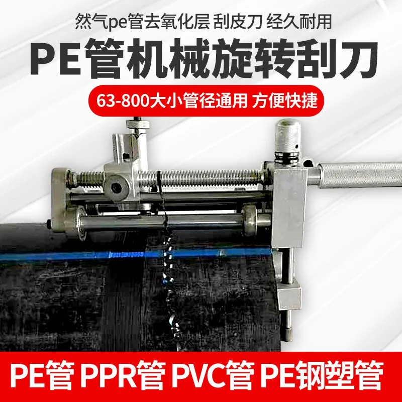 63-800 Gas PE Pipe Rotary Scraper Manual Wire Mesh Skeleton Mechanical Scraper Deoxidizing Layer 160 Blade