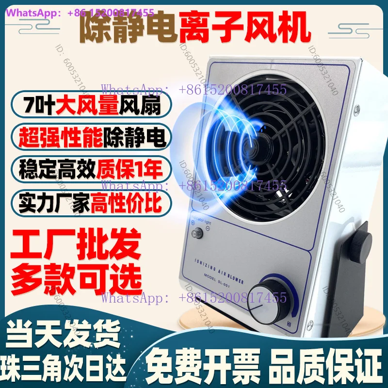 Anti static Simcopc electrostatic industrial single head desktop ion fan SL-001