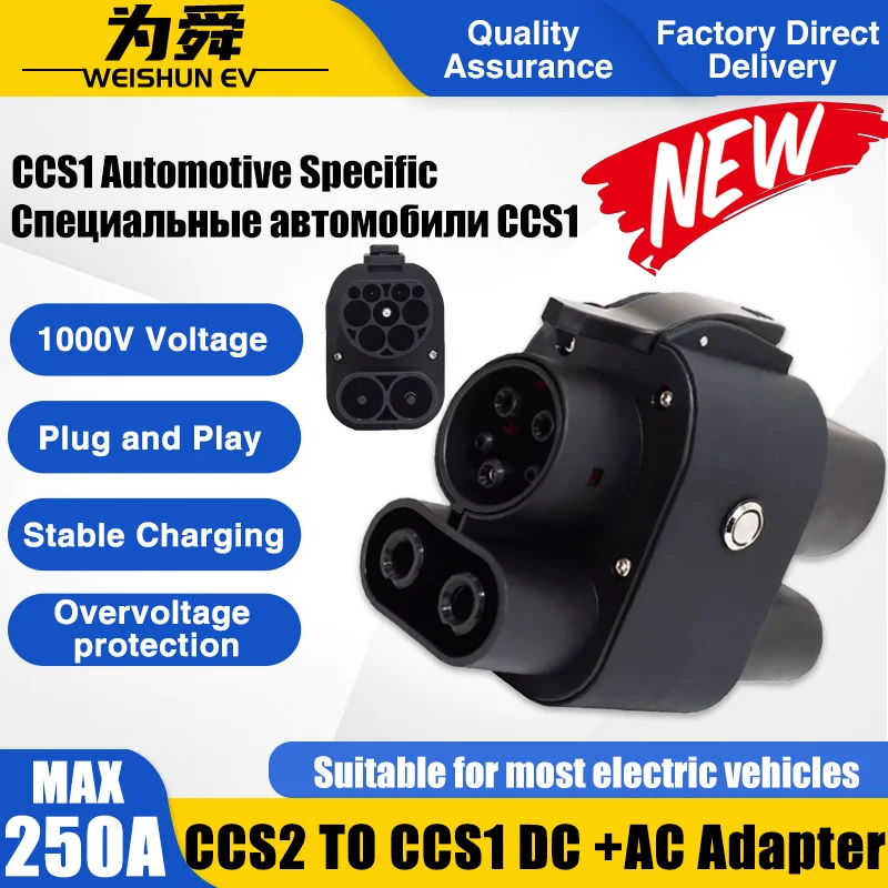 

CCS2 к CCS1 EV адаптер 250A CCS COMBO2 зарядная станция разъемы 25 кВт DC + AC зарядное устройство для электромобиля автомобильные аксессуары