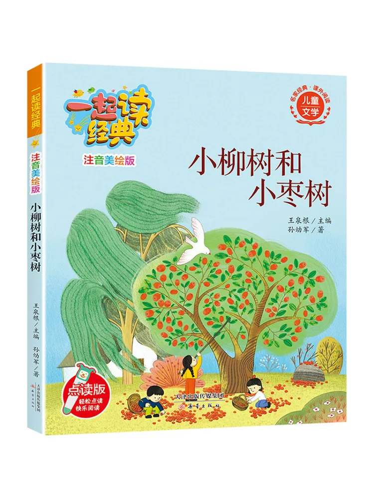 Book-Winshare Read Classics Together Illustrated and Annotated Edition The Little Willow Tree and the Little Jujube Tree