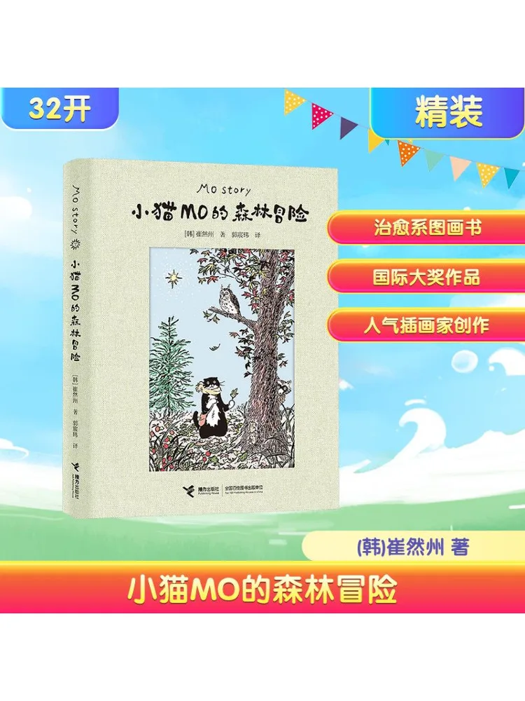 

Книга-Winshare Лесное приключение кошки Мо