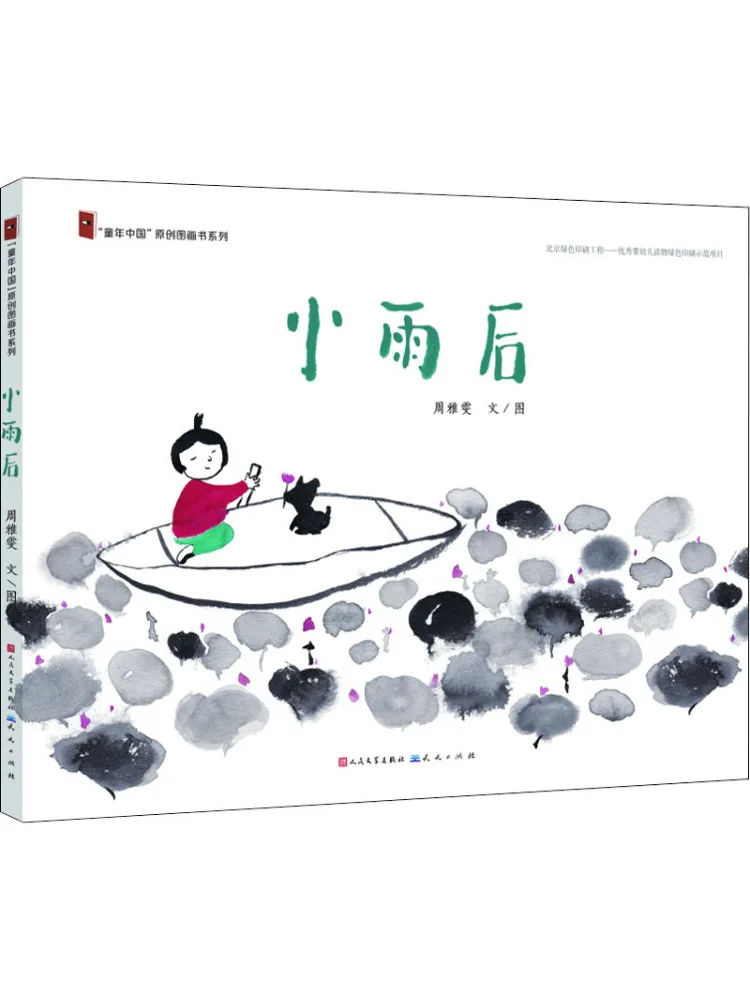 

Книга-Winshare после легкого дождя