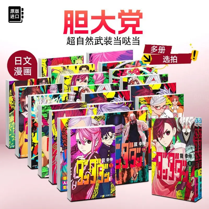 Dandadan  Vol 1-23  By Yukinobu Tatsu Original Japanese Anime Manga Japanese Web Comic Supernatural Adventure Book