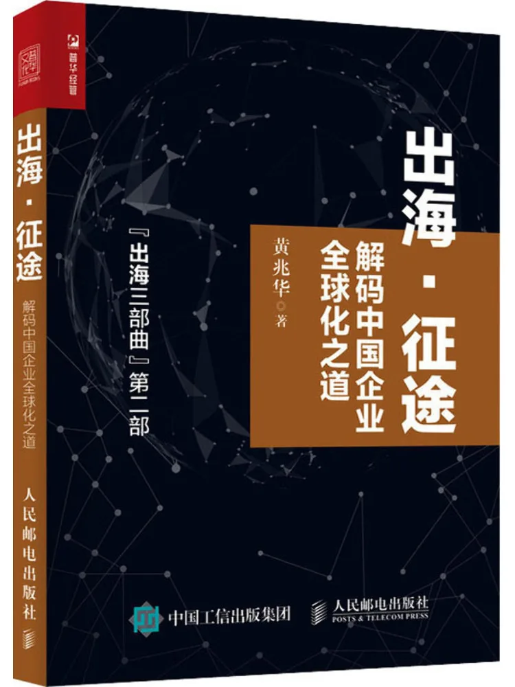

Книга-Winshare Embark о путешествии декодирование пути китайских предприятиях Globalization