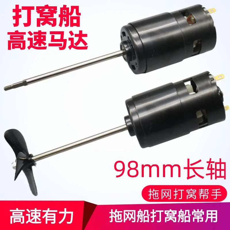 795 black-plated marine motor High power nesting boat motor 12v propeller High speed motor Four-leaf paddle trawl