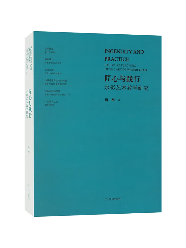 

Книга-Winshare Майстерство и практика Акварельное искусство Обучение исследований