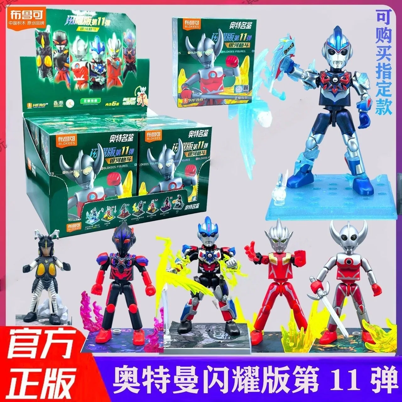 

Blokees Ultraman Shining Version 11-я объемная слепая коробка, строительные блоки, игрушка, подарочная фигурка, модель
