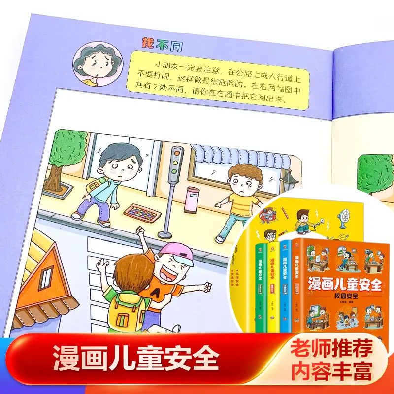 Safety Comics for Kids: Illustrated Popular Science Books about Campus & Outdoor Activity Safety