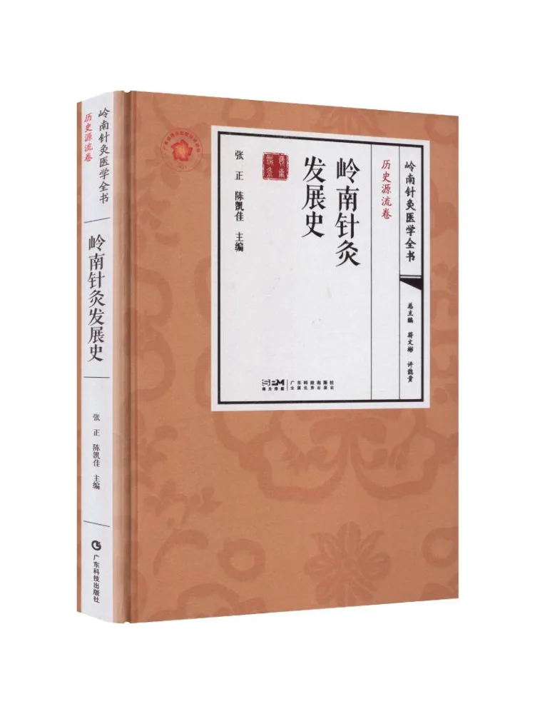 ブックウィンシェア-鄭南鍼灸の発展史