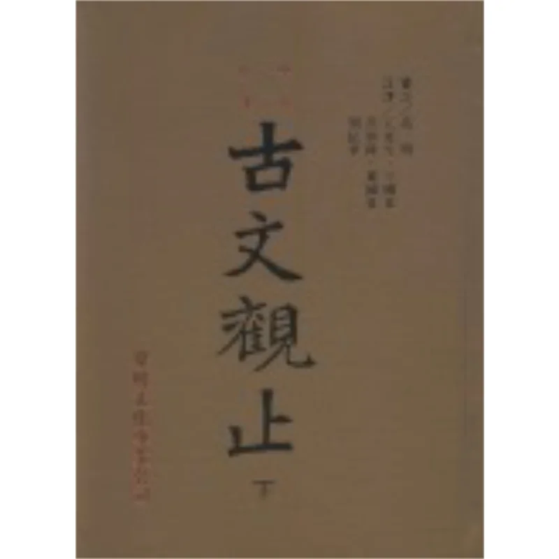 

FH Ancient Prose Masterpieces Part IIHardcover Gao Ming Li Ming Culture 9789571602240 Book