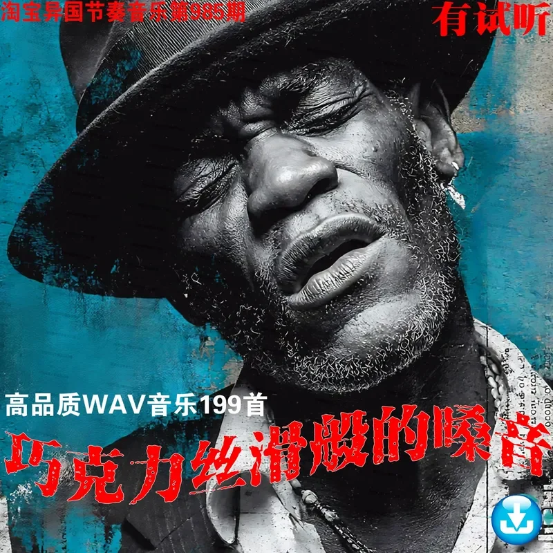 Sexy Soul Blues Smoked Voice Music Lossless Ultra Clear WAV Sound Source Car USB Stick