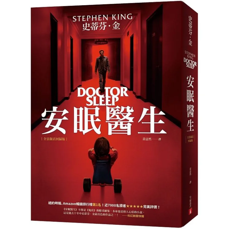 

Доктор Спящий Панорамный Отель Возврат Версия Стивен Кинг Корона 9789573331735 Книга