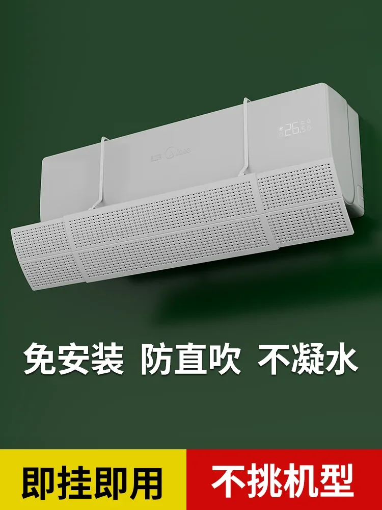 

Air conditioner windshield anti-direct blowing wall-mounted universal windshield baffle confinement windshield free installation