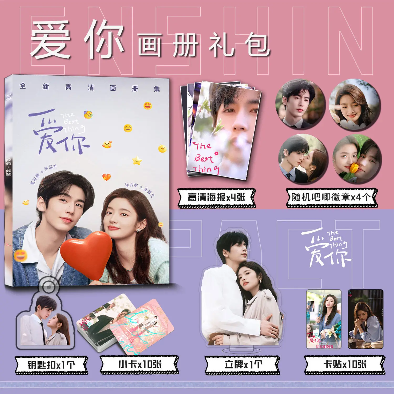 Drama The Best Thing Zhang Linghe Photobook Album Artbook Poster Photocard Card Sticker Standee Keychain Pin Art Photo Book Set