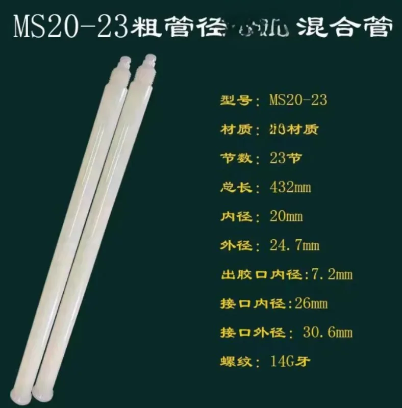 3pcs 20-23 static mixing tube 20-23 circular tube 162A-623 with threads 23 sections large diameter large flow rate