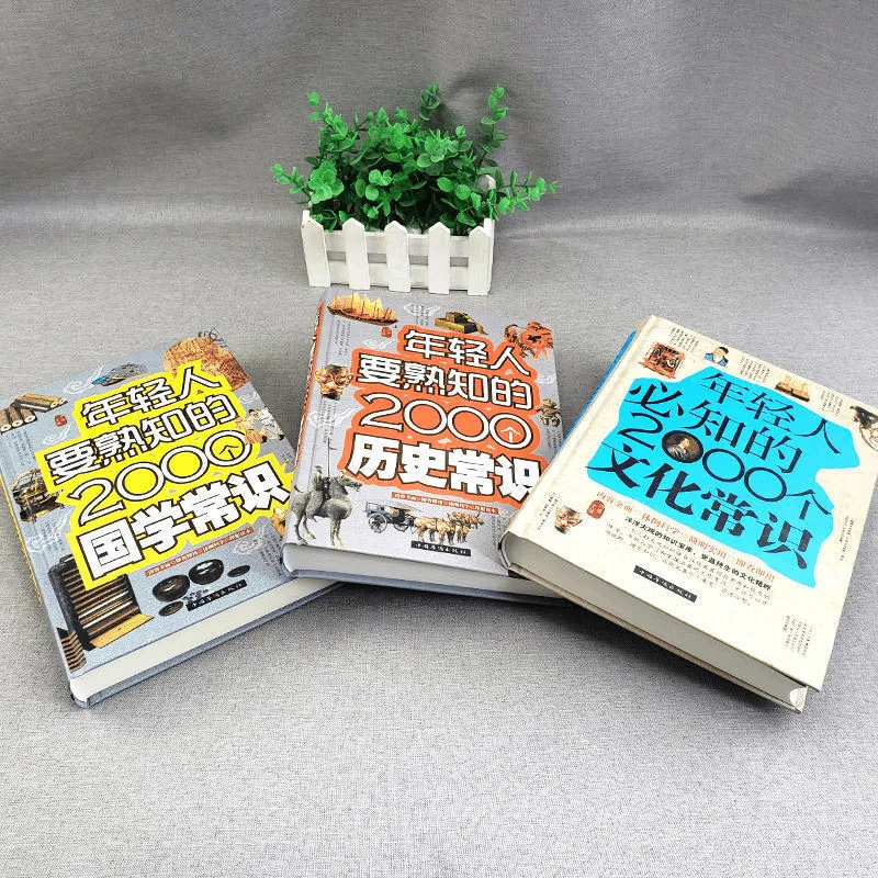 2000 دراسة صينية المعرفة والمعرفة الثقافية والمعرفة التاريخية التي تحتاج إلى معرفة الشباب بشكل جيد #3