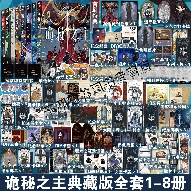 

Lord of Mysteries Vol.1-8+Official Setting Collection Traveler Clown Faceless Man The Squid Who Loves Diving Novel Physical Book