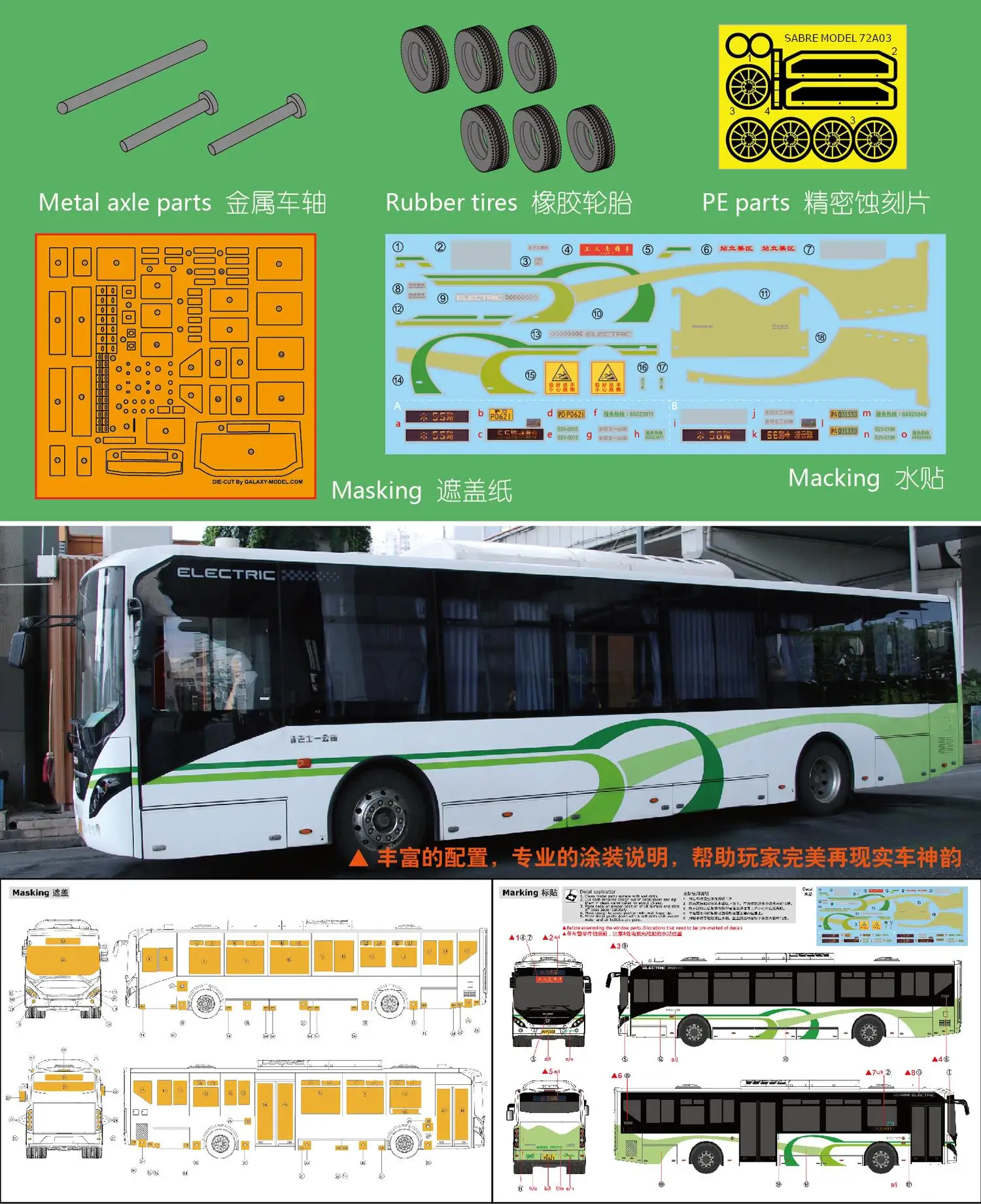 SABRE Model 72A03 1/72 City bus Vol.1 Electric SWB6128EV56 model kit