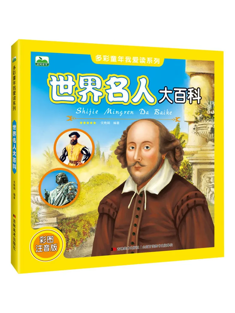 

Book-Winshare Encyclopedia Of World Famous People Color Pictures Phonetic Version
