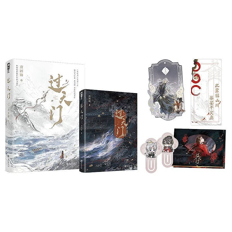 Guo Tian Men Fantasy Historical BL Novel Book Jiang Zhuo & Luo Xu By The Same Author Qiang Jin Jiu-Tang Jiu Qing