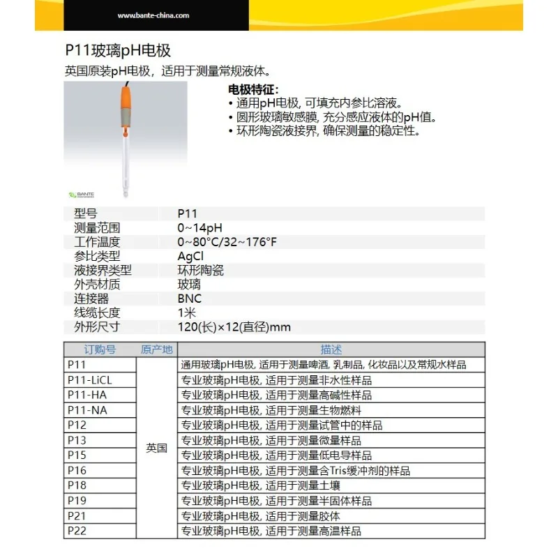 

QI[Imported from the UK] P11 glass pH electrode, suitable for measuring conventional liquids