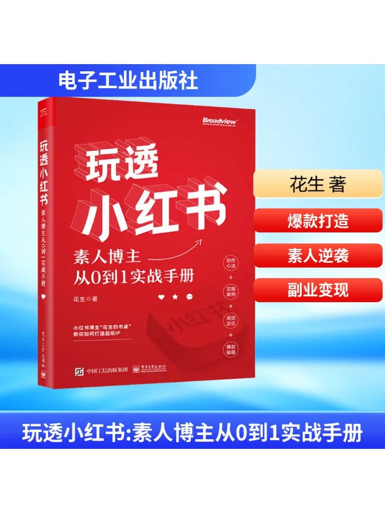 

Book-Winshare Master Xiaohongshu Практическое руководство для любителей блоггеров с нуля в один