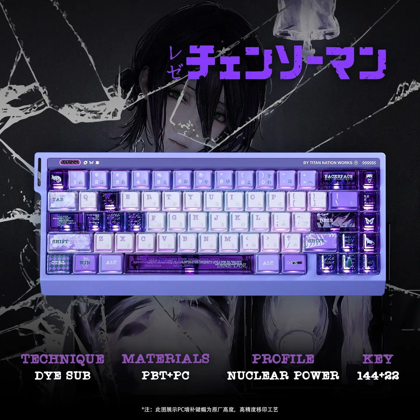 タイタンネイション-レゼ-サブリメーションキーキャップ-核力-オリジナルプロファイル-サイド透明-ウーティング-メカニカルキーボード-チェーンソーマン