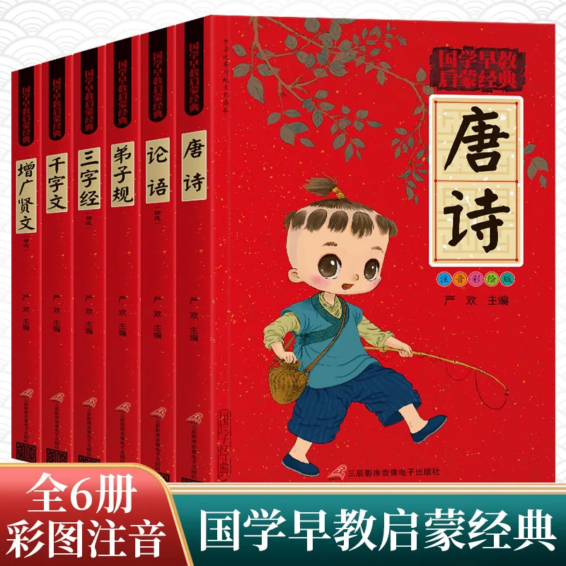Enlightenment and Early Education of Traditional Chinese Culture, Tang Poetry, Three Character Classic, Analects of Confucius