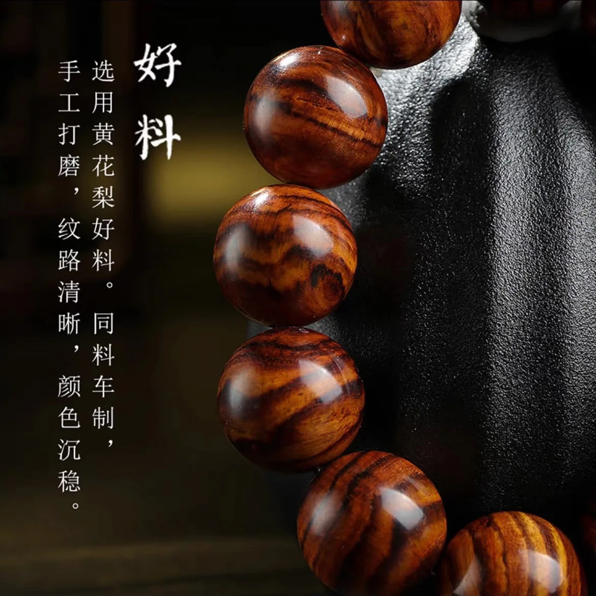 Hainan Scented Rosewood Bracelet 2.0cm Men and Women 108 Pieces Buddha Beads Skin Pattern Sea Yellow Chaff Pear Crafts