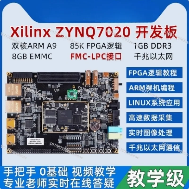 FPGA development board ZYNQ7020 teaching Xilinx FMC ZYNQ LinuxARM domestic compatibility