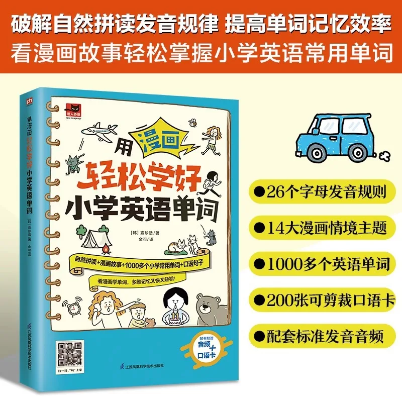 Easily Learn Elementary School English Vocabulary with Comics, Featuring Over 1000 High-frequency English Words