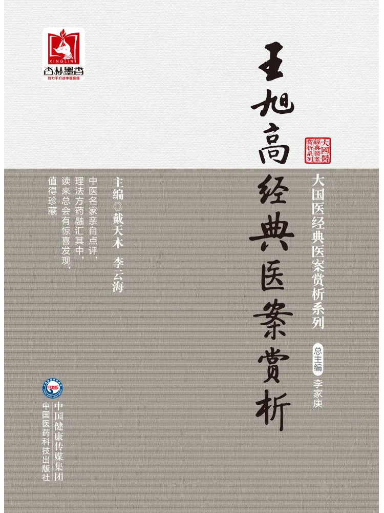 Book-Winshare Analysis Of Wang Xugao's Classic Medical Cases