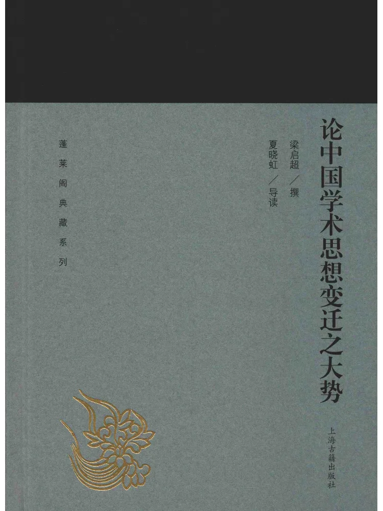 Book-Winshare On the Major Trends in the Evolution Of Chinese Academic Thought