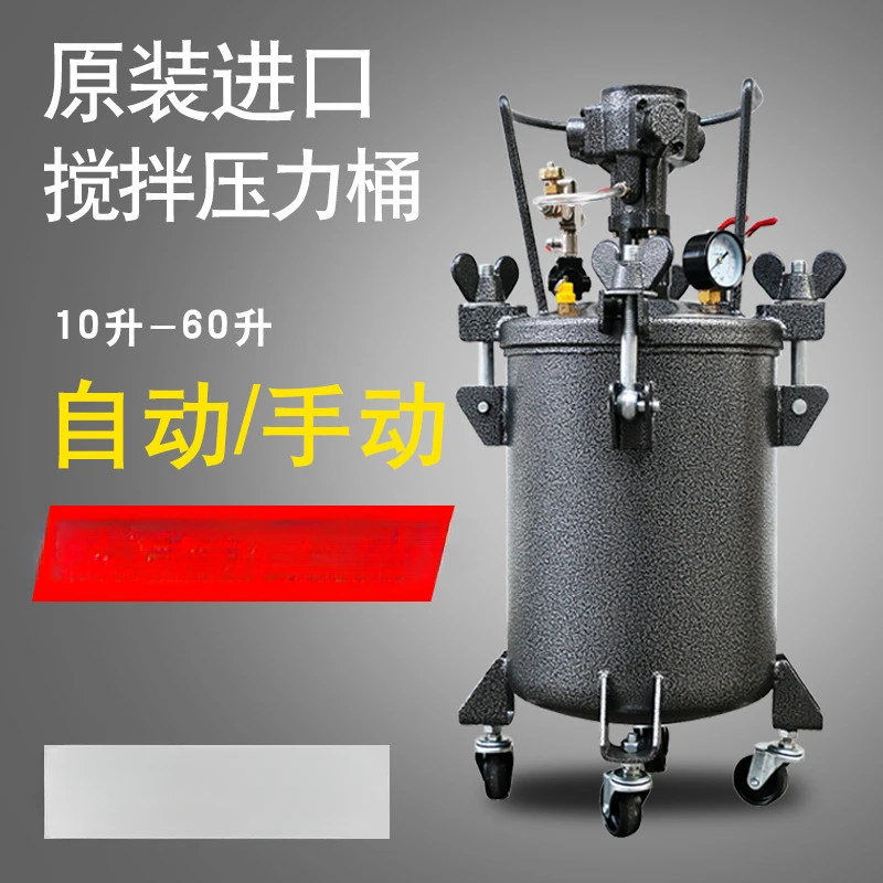 Pneumatic pressure barrel Stainless steel spray tank Spray paint Self-manual mixing Paint coating discharge