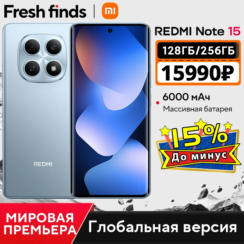 Смартфон Xiaomi Redmi Note 15 Global Version с AMOLED-дисплеем 6,77 дюйма, аккумулятором 6000 мАч, процессором MTK Helio G100-Ultra и камерой 108 МП【Мировая премьера】