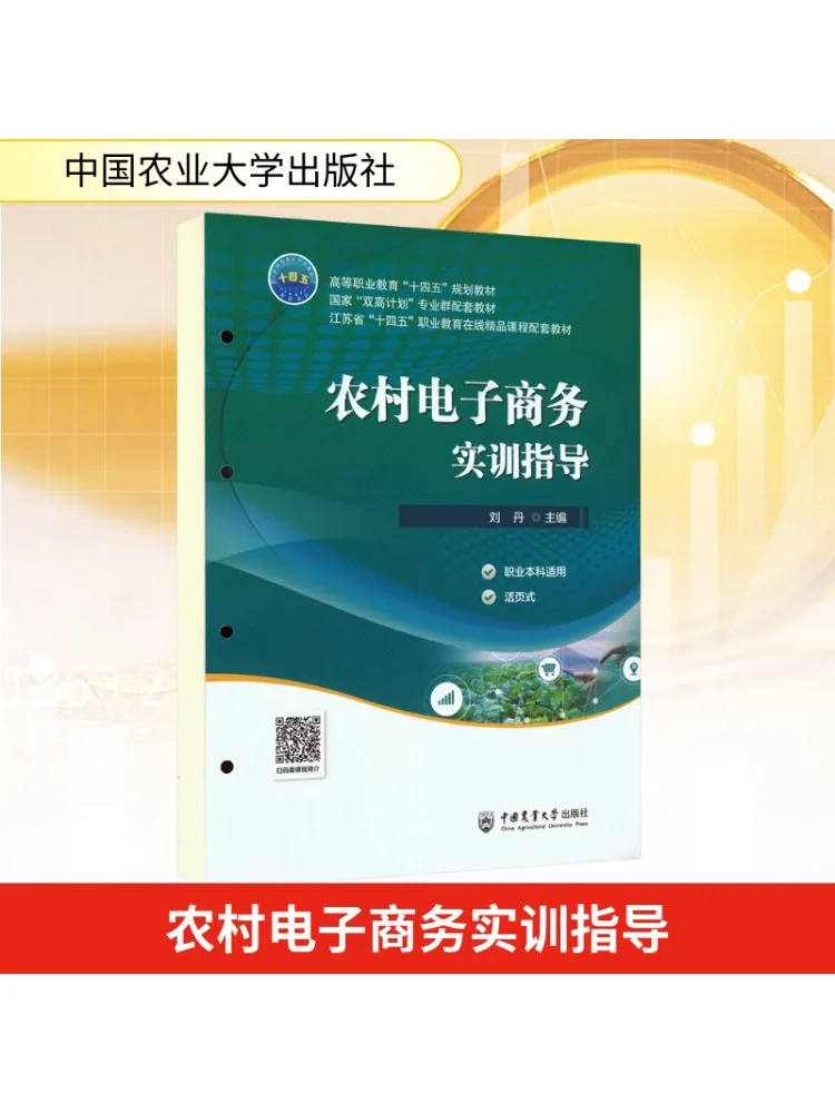 

Учебное пособие Book-Winshare Rural E Commerce