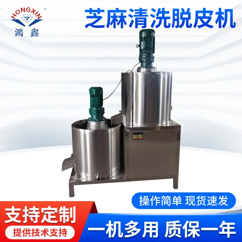 

Cleaning Wet Washing And Black Sesame Peeling Machine