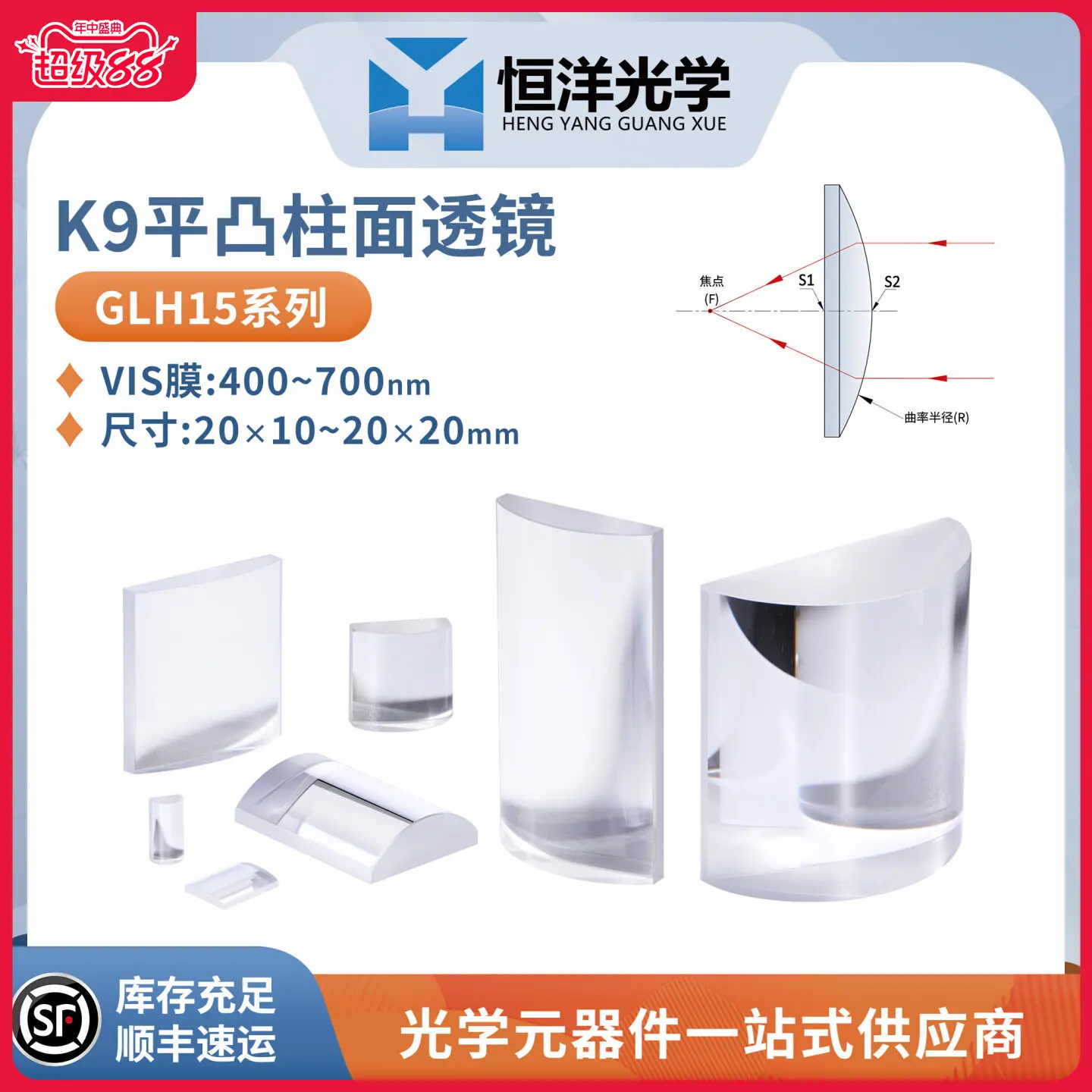 GLH15-K9 flat-convex square cylindrical lens size: 20x10-20x20mm, VIS membrane wavelength: 400~700nm