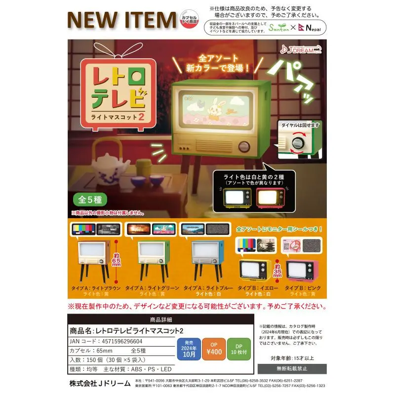 Japan J-dream Gashapon Capsule Toy Retro Style Television Lamp Model Decoration Series Two