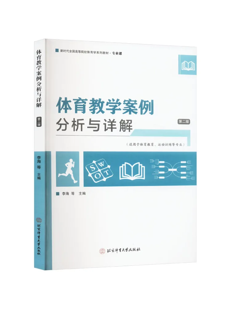 

Book-Winshare Sports Teaching Case Analysis and Detailed Explanation Second Edition