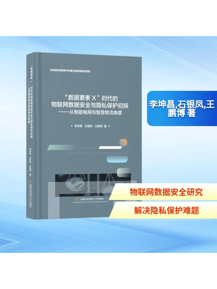 

Книга-Winshare An Initial Exploration of Iot Data Security and Privacy Protection in the Era of «data Element ×»