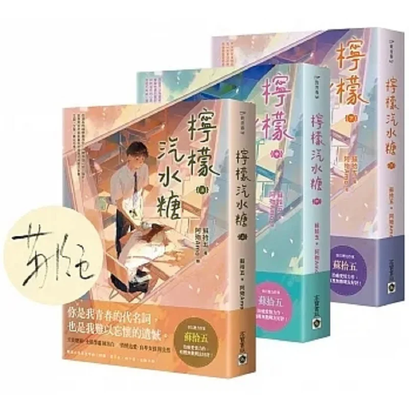 

Lemon Soda Candy Upper Middle And Lower Set First Print Limited Edition Comes With A Limited Authors Signature Title Page