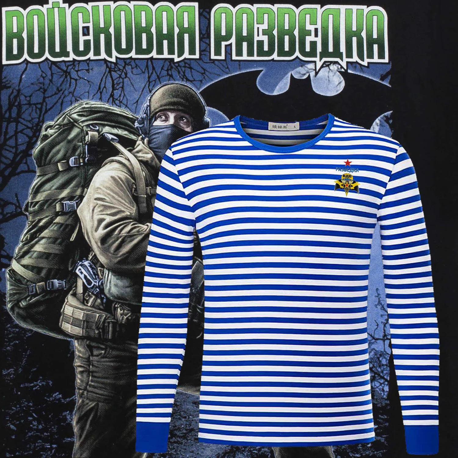 

Русская футболка Spetsnaz GRU Military Intelligence Airborne VDV, мужская полосатая футболка из смеси хлопка, рубашка в матросскую полоску с длинными рукавами