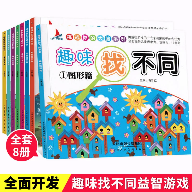 

Весело найти различные книги, детская головоломка с памятью, улучшение детского концентрации, книга для обучения логическому мышлению