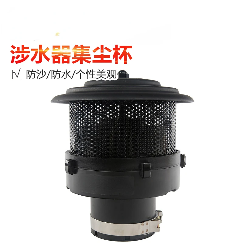 Wading device dust cup sand cup air pre-filter off-road vehicle dust cup domestic Yunliang modification