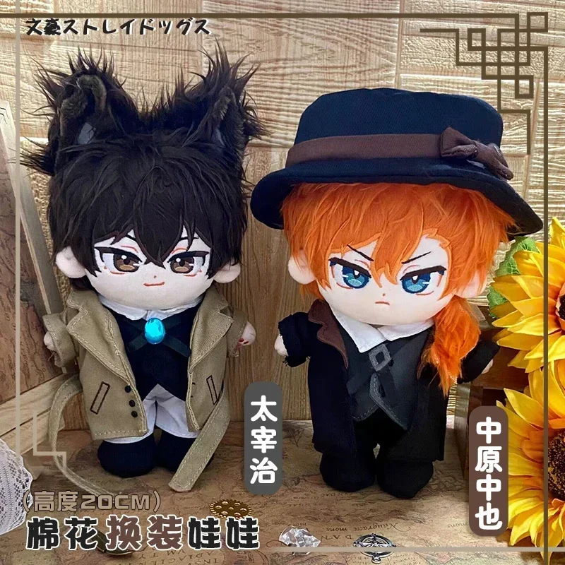20 ซม.อะนิเมะสุนัข Nakahara Dazai Osamu Kawaii BEAST หู COSPLAY ตุ๊กตาตุ๊กตาตุ๊กตา DIY แต่งตัวเสื้อผ้า Plushies ของเล่นแฟนของขวัญ