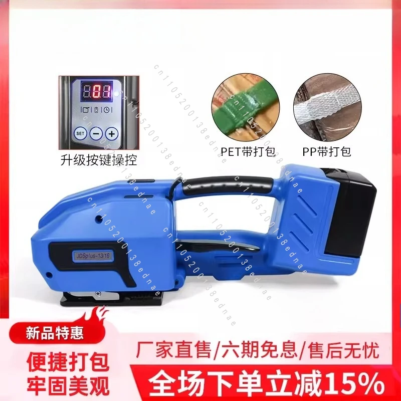 Classic JD13/16 Portable Electric Baler, Fully Automatic Plastic Steel Belt Pet Strapping Hot Melt Buckle-free Pp Belt Plastic