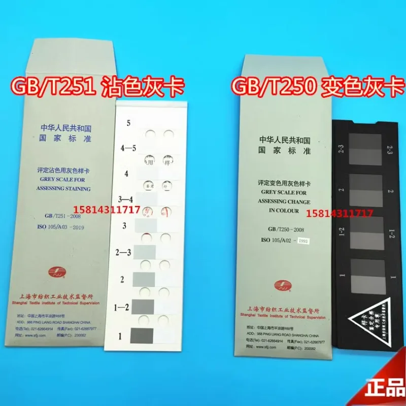 Textile color card ISO105/GB250 GB251 Staining and discoloration gray card Grey sample card for evaluating discoloration