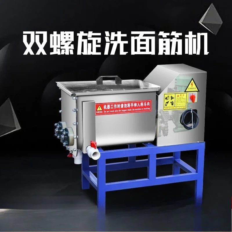 Commercial cold skin gluten washing machine, all stainless steel double helix dough washing machine