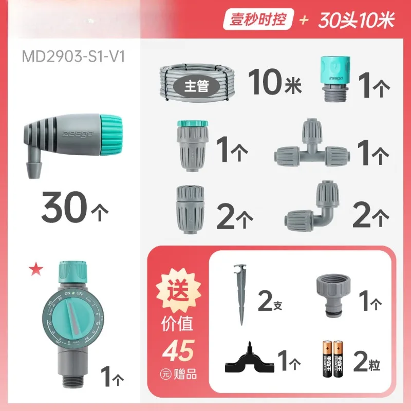 MD2900 full set of drip irrigation equipment, automatic watering device, regular flower watering artifact